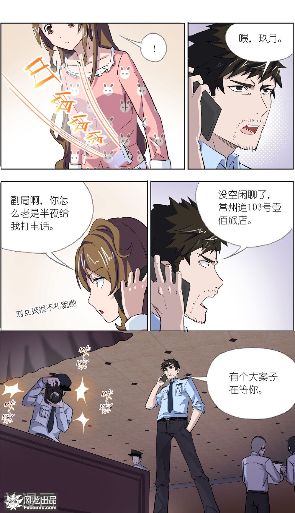 案发现场禁止恋爱韩漫全集-第8话 新任务无删减无遮挡章节图片 
